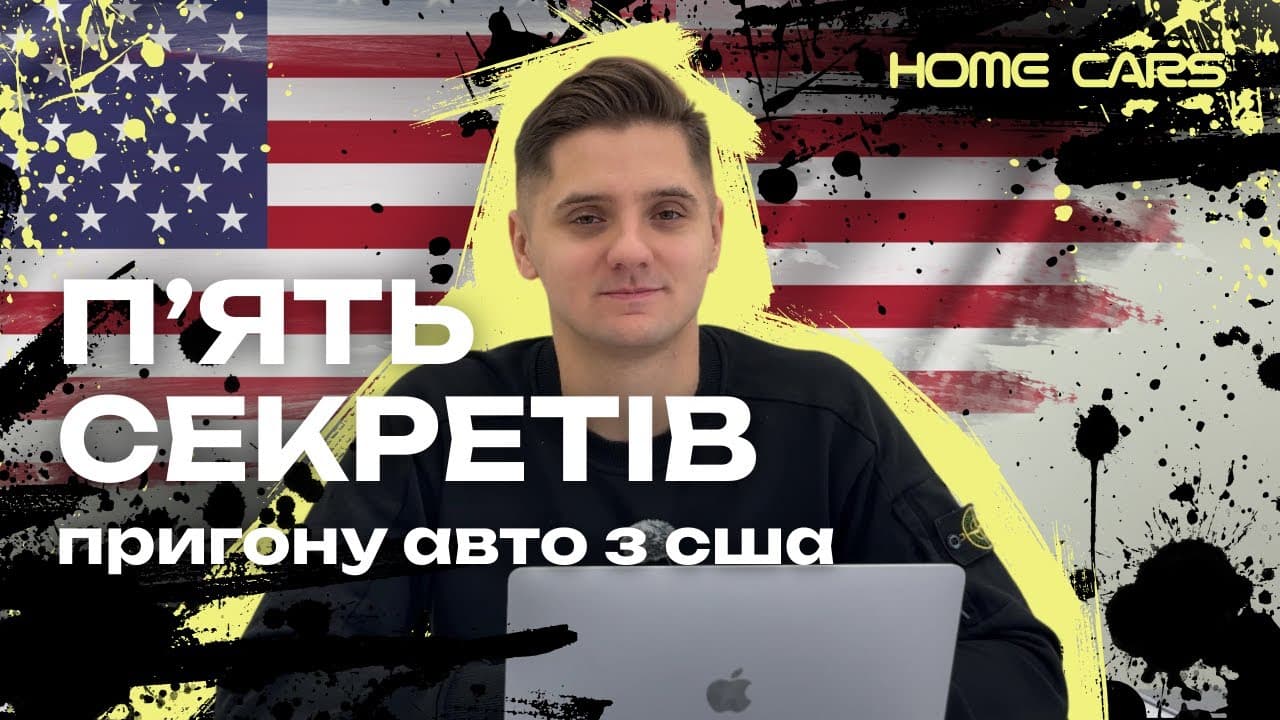 Презентація Home Cars — авто з США під ключ